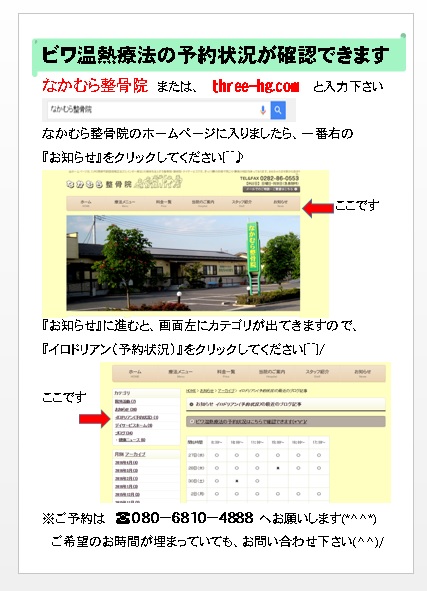 ビワ温熱療法予約確認.jpg